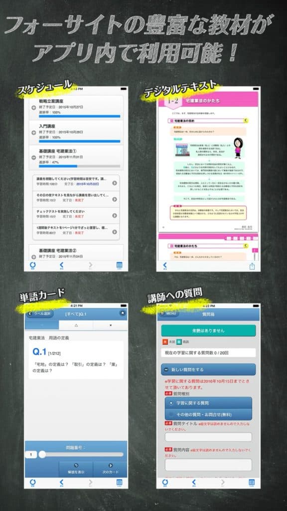 フォーサイト道場破りの機能