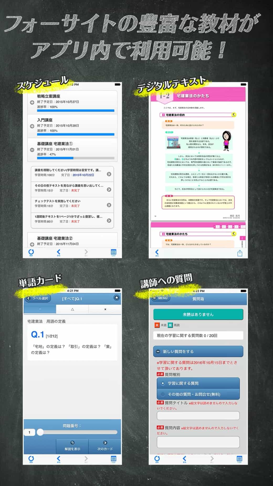 フォーサイト道場破りの機能