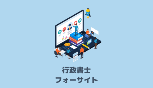 gyouseisyosi-eyecatch-foresight