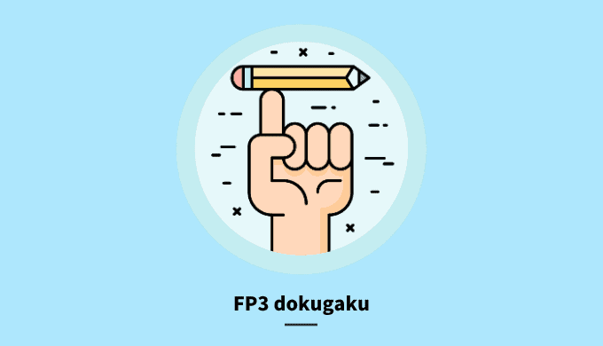 Fp3級に独学で合格したい人向け 知っておきたいおすすめテキストや勉強時間 効率的な勉強法をまとめて紹介 コレハジ