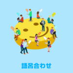 fp-goroawase