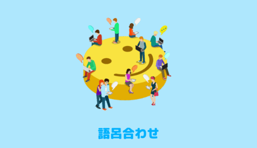 fp-goroawase