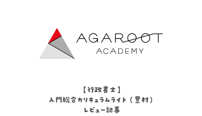 agaroot-review-eyecatch