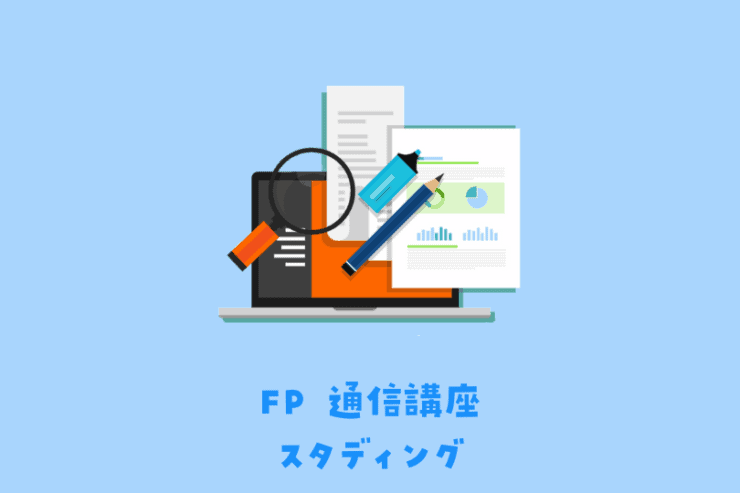 fp-studying-eyecatch