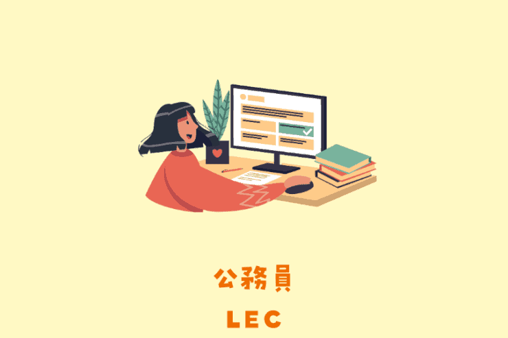 lec-eyecatch