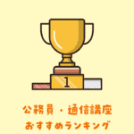pubulic-officer-ranking