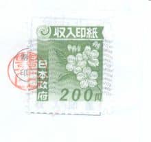 収入印紙