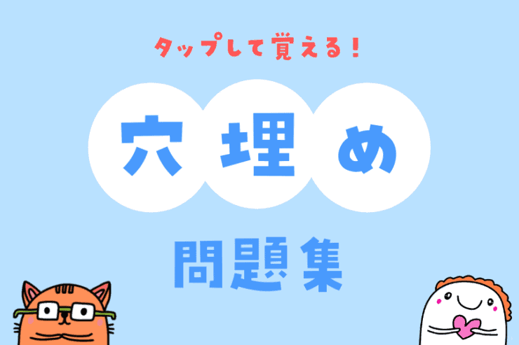 宅建用穴埋め問題集