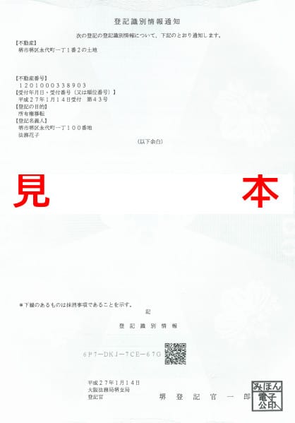 登記識別情報