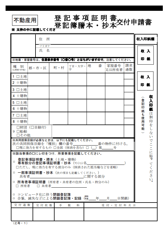 登記申請書